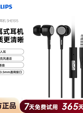 飞利浦SHE1515耳机有线入耳适用华为苹果oppo小米3.5接口安卓通话