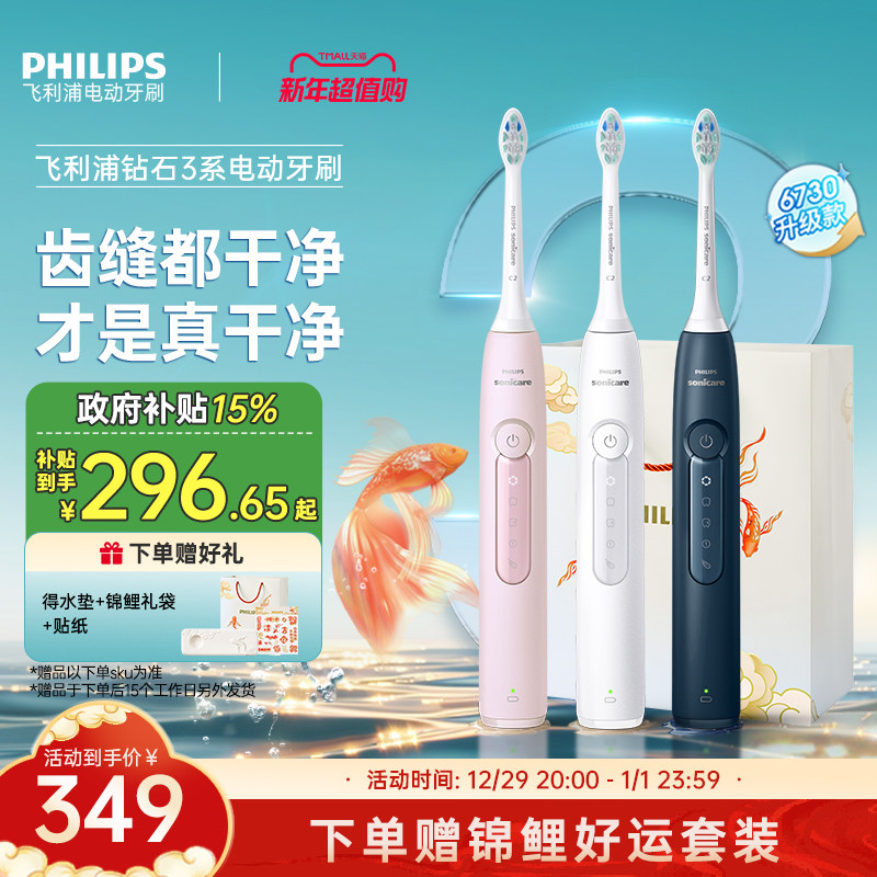【新年礼物】飞利浦电动牙刷成人声波钻石3系HX5171男女套装官方