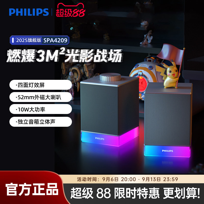 飞利浦SPA4209台式电脑桌面小音箱蓝牙重低音炮电竞游戏有线音响