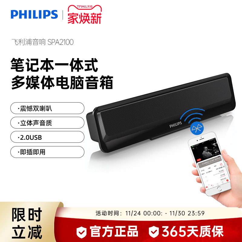 飞利浦SPA2100笔记本电脑小音箱便携可夹USB双模台式有线蓝牙音响