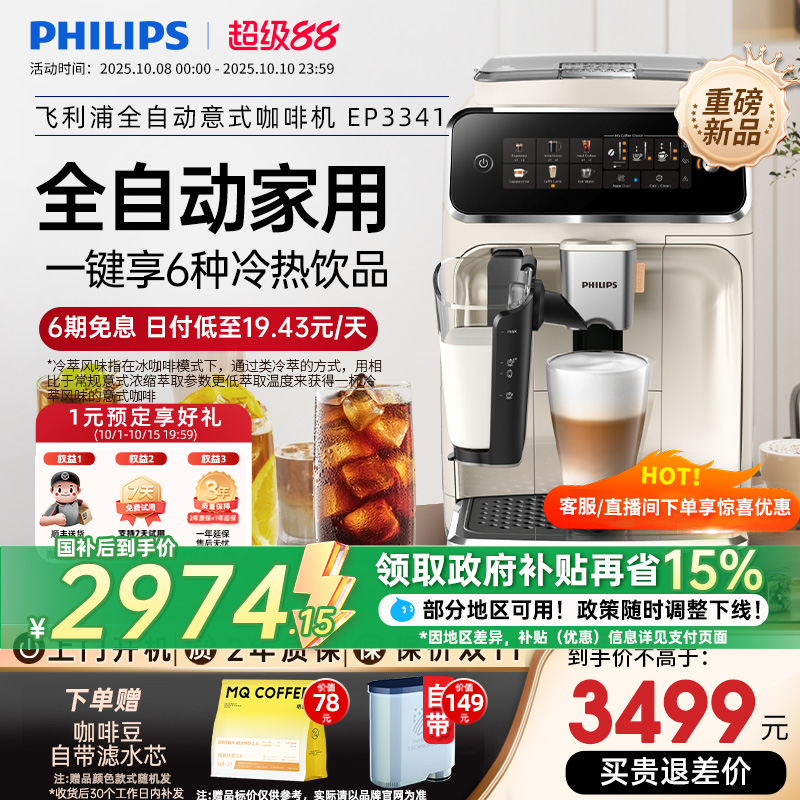 冷萃低温家用全自动咖啡机飞利浦