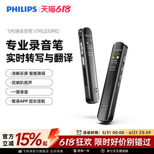 飞利浦录音笔VTR5200Pro可以转文字学生上课用专业随身降噪神器