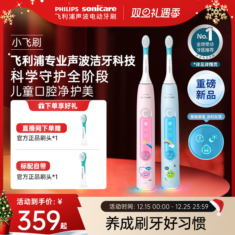 飞利浦全新儿童电动牙刷HX5232小飞刷3到15岁送礼推荐圣诞礼物