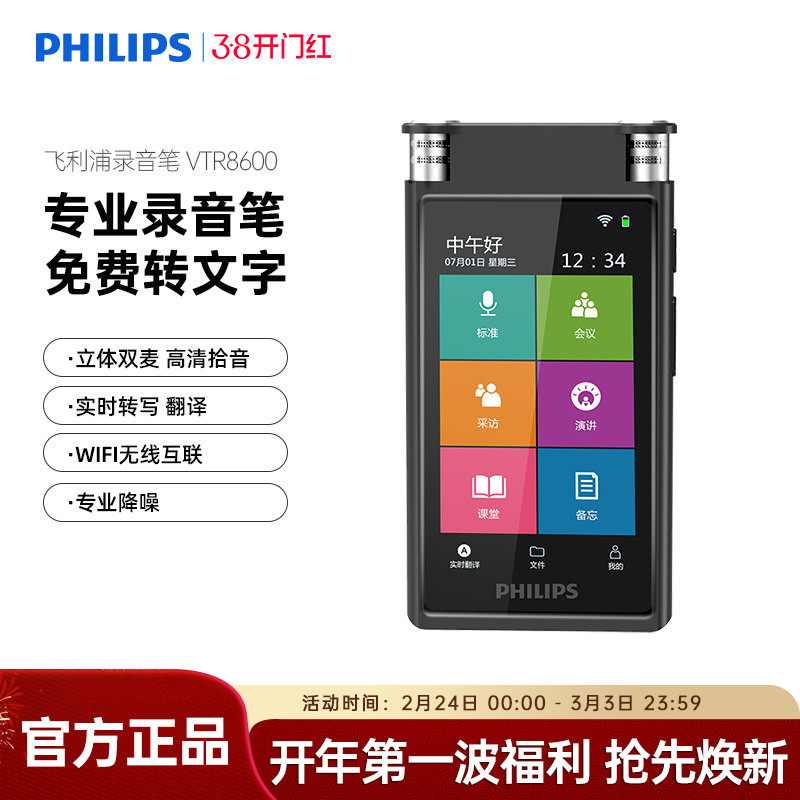 飞利浦VTR8600录音笔转文字专业高清降噪会议记录采访课堂AI智能