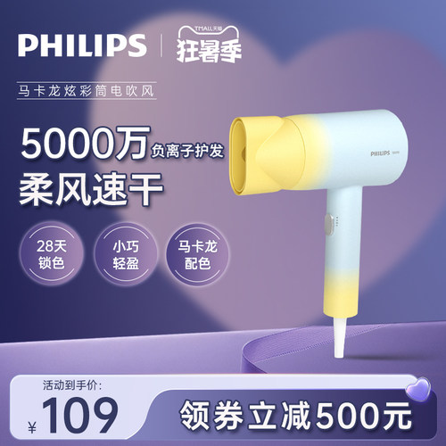 飞利浦电吹风机负离子护发速干家用学生速干吹风筒大功率BHD399 - 封面