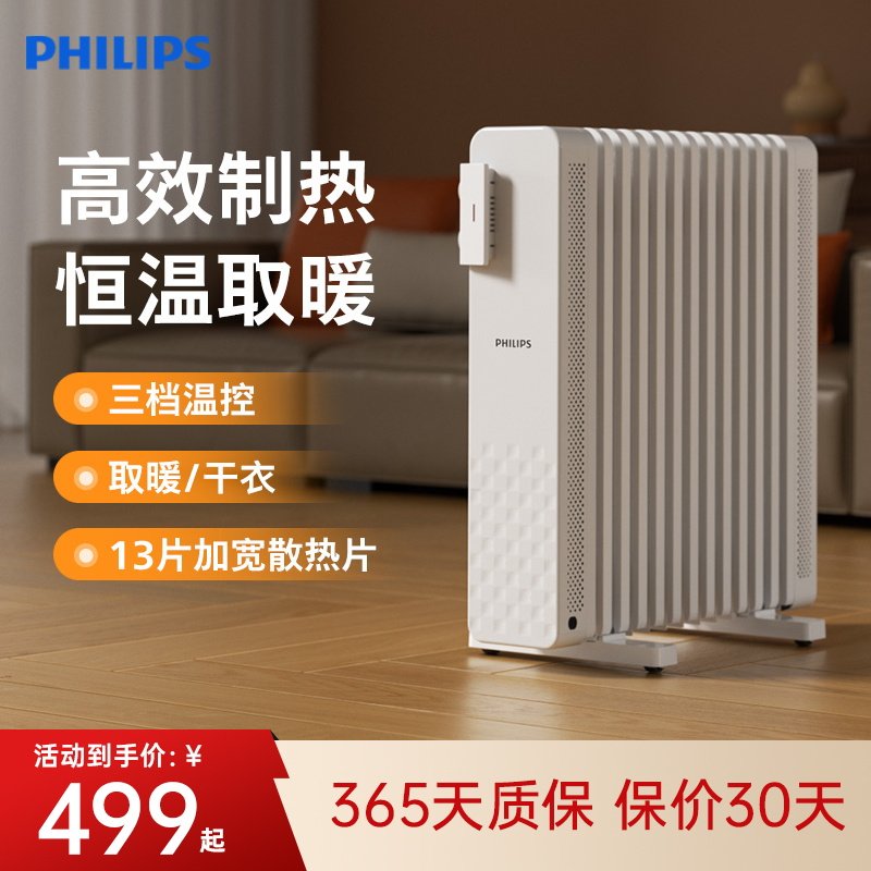 飞利浦油汀石墨烯取暖器家用客厅大面积取暖神器油丁电暖气油酊