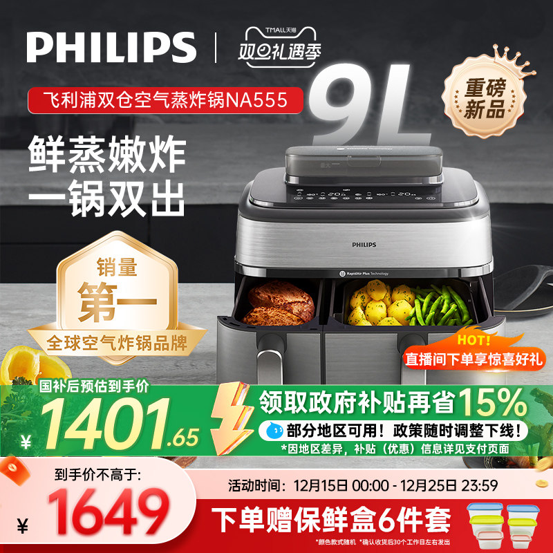 飞利浦空气炸锅烹饪机新款家用NA555双仓蒸炸两用9L大容量电炸锅