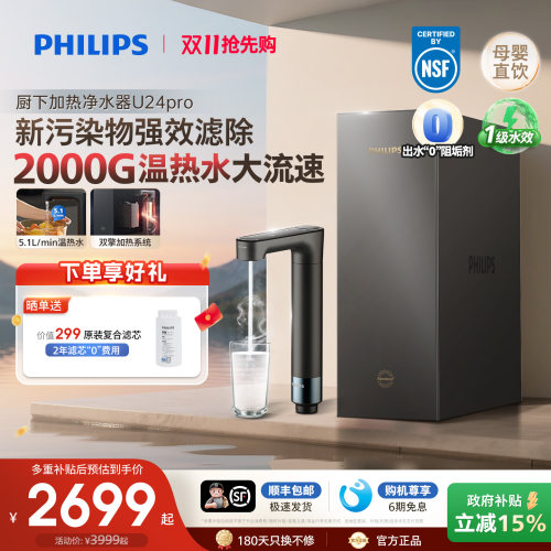 飞利浦加热净水器2000G反渗透母婴直饮RO净饮水机即热矿化一体U24