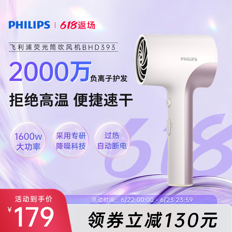 【旅行好物】飞利浦电吹风机负离子护发速干家用学生吹风筒BHD393