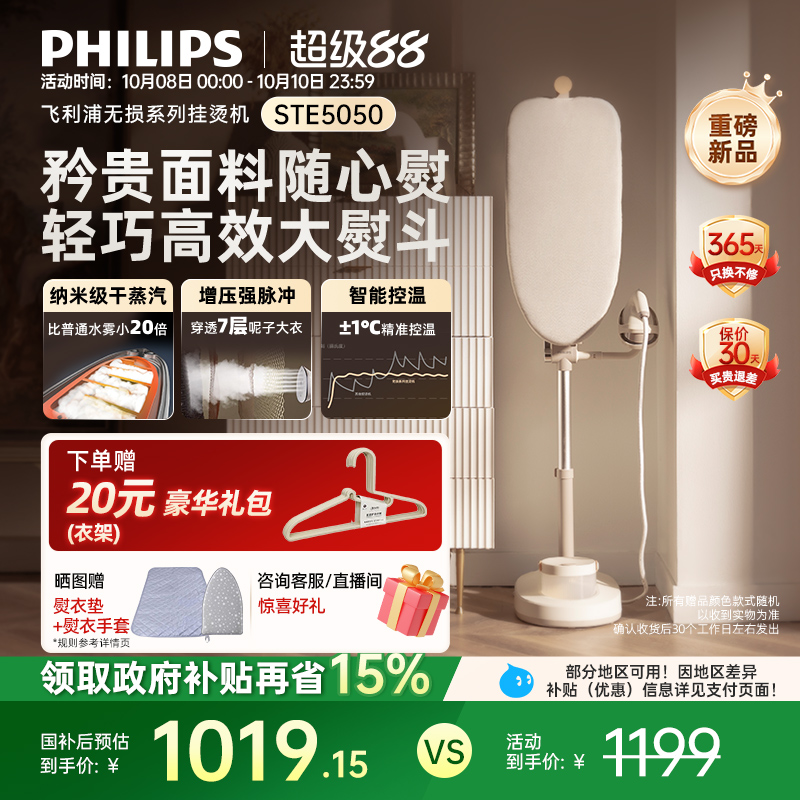 性价比之王飞利浦挂烫机新品增压