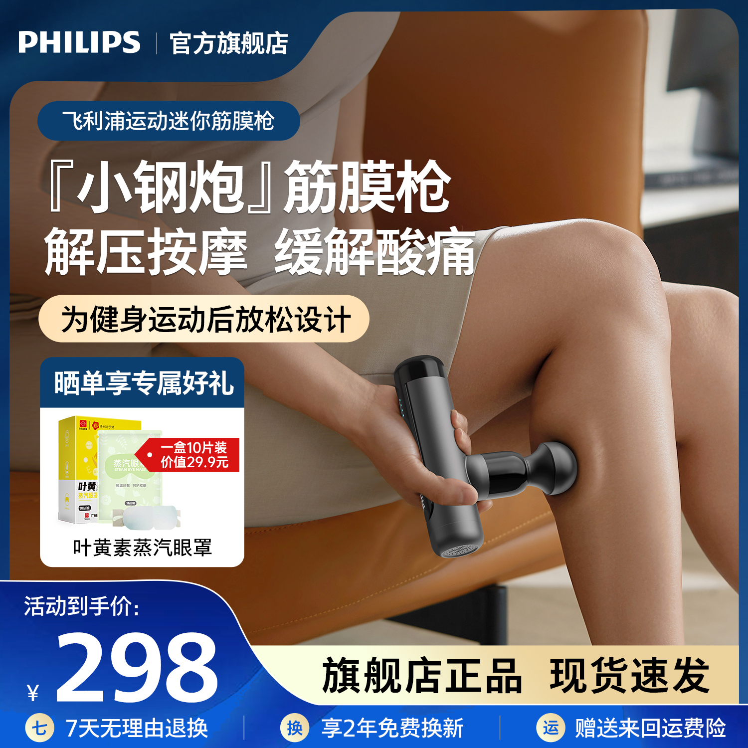 飞利浦小钢炮升级款筋膜枪迷你肌肉按摩颈膜专业肌膜枪男女生礼物