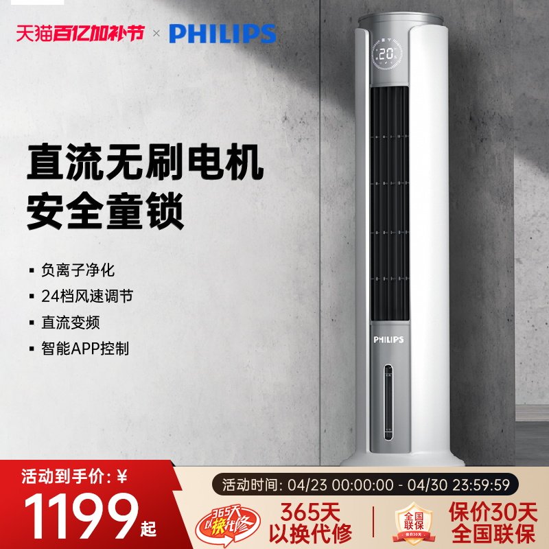 飞利浦智能空调扇制冷塔扇大风冷风机轻音移动空调机直流变频风扇