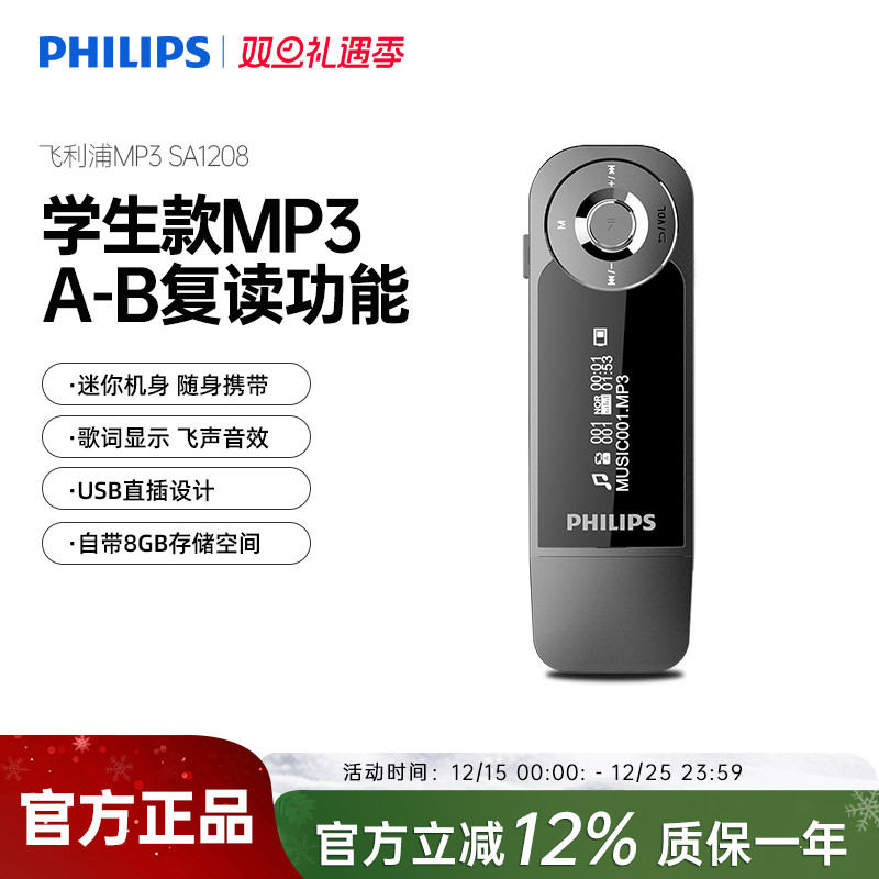 飞利浦MP3播放器音乐运动背夹显示歌词学生学英语mp3随身听SA1208
