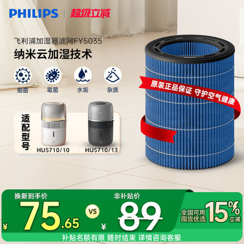 飞利浦纳米云抑菌HU5710/10加湿滤网FY5035/10