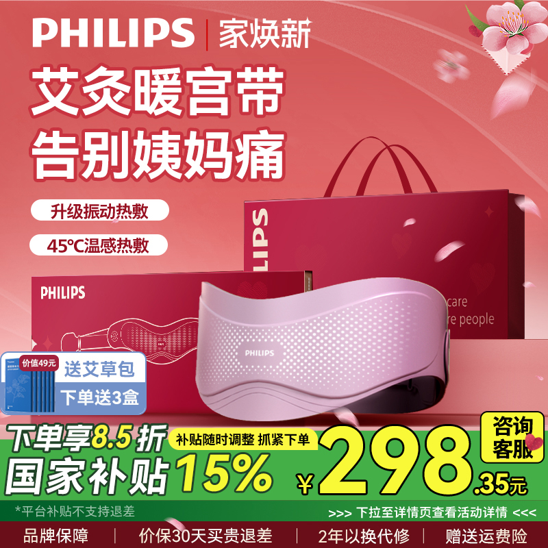飞利浦暖宫腰带大姨妈肚子疼暖腹缓解宫寒痛经女生礼物送女朋友