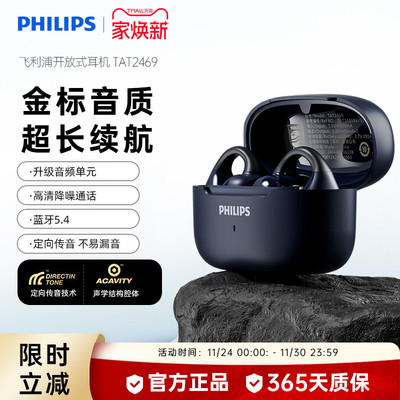 飞利浦新款开放夹耳式蓝牙耳机佩戴舒适无线不入耳运动跑步长续航