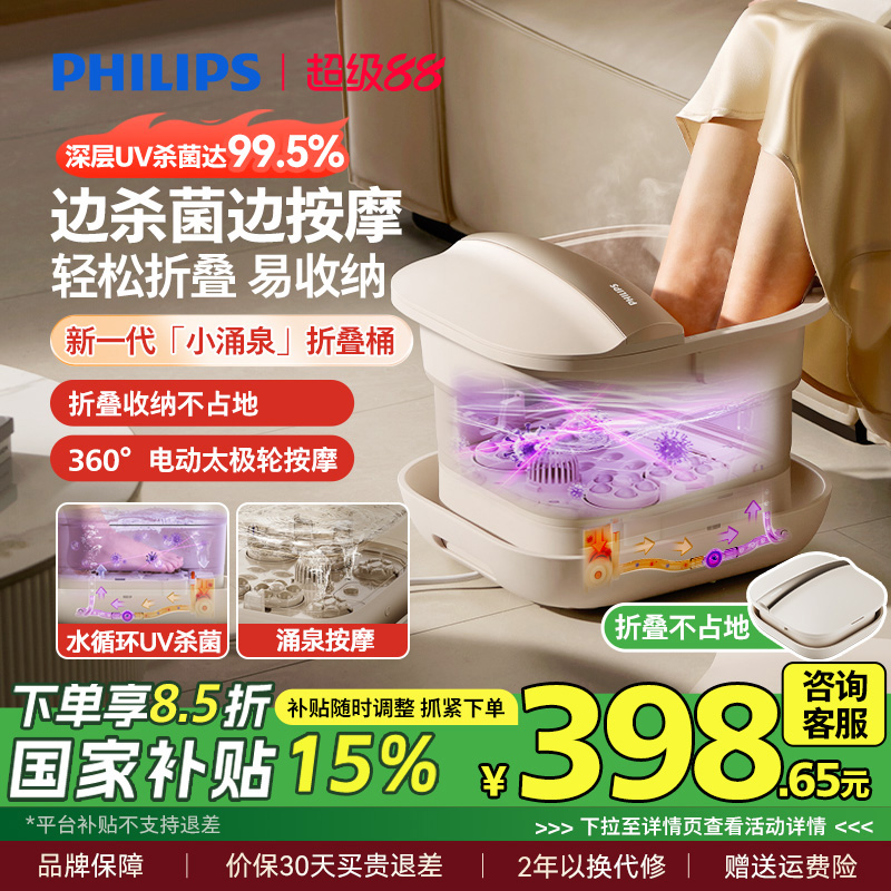 飞利浦泡脚桶加热恒温足浴盆家用可折叠电动按摩全自动杀菌洗脚盆