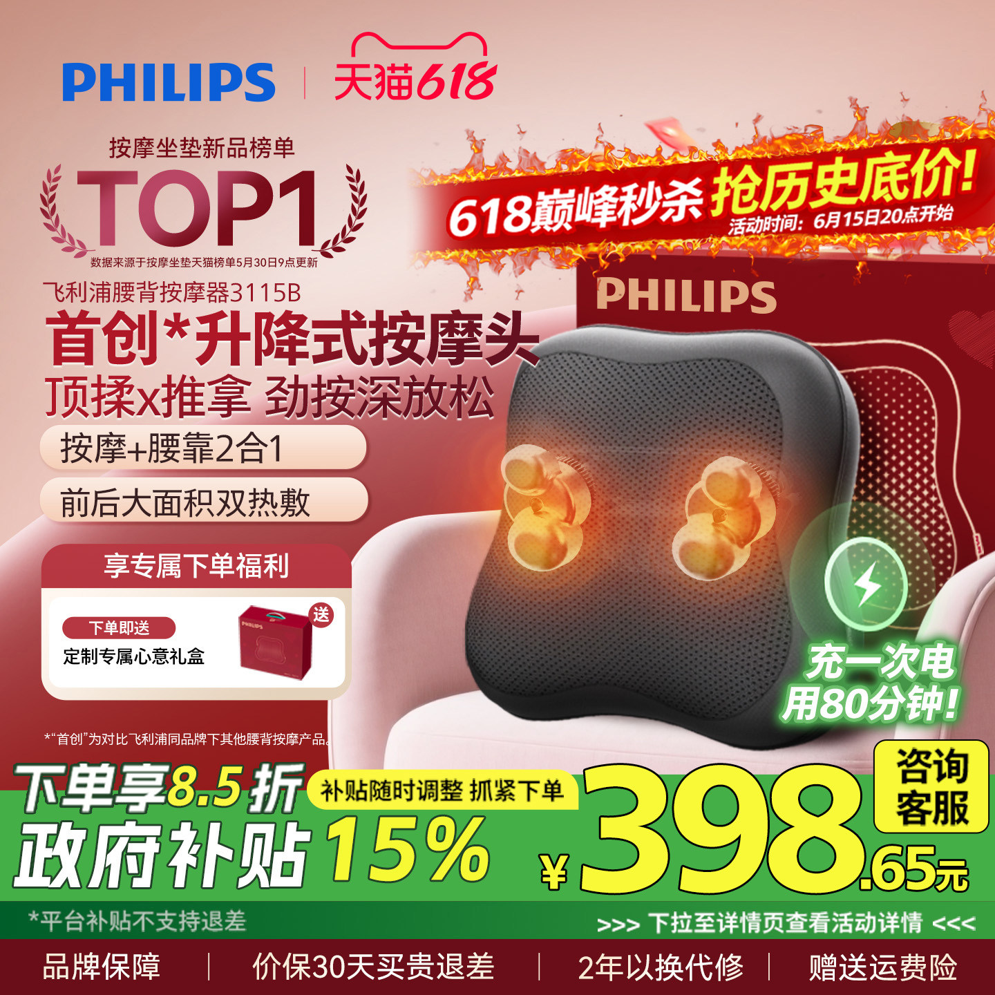 飞利浦腰部按摩仪全自动揉捏全身颈椎车载背垫靠枕神器父亲节礼物