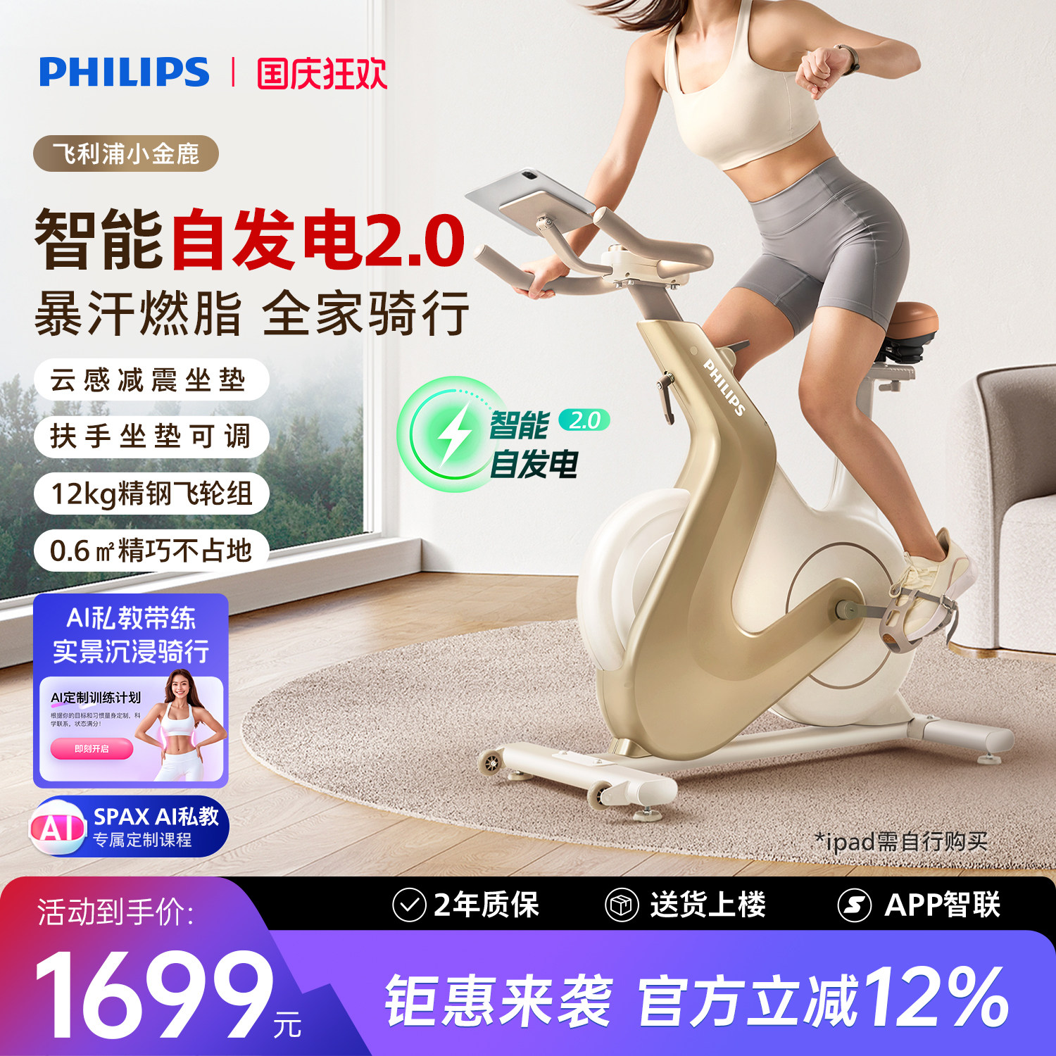 飞利浦小金鹿动感单车家用智能室内减肥自行车健身房专用运动器材