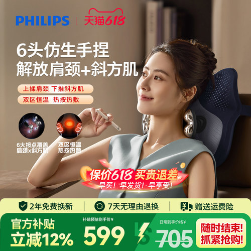 飞利浦肩颈按摩器头部按摩枕仿生揉捏多区域按摩斜方肌颈部放松