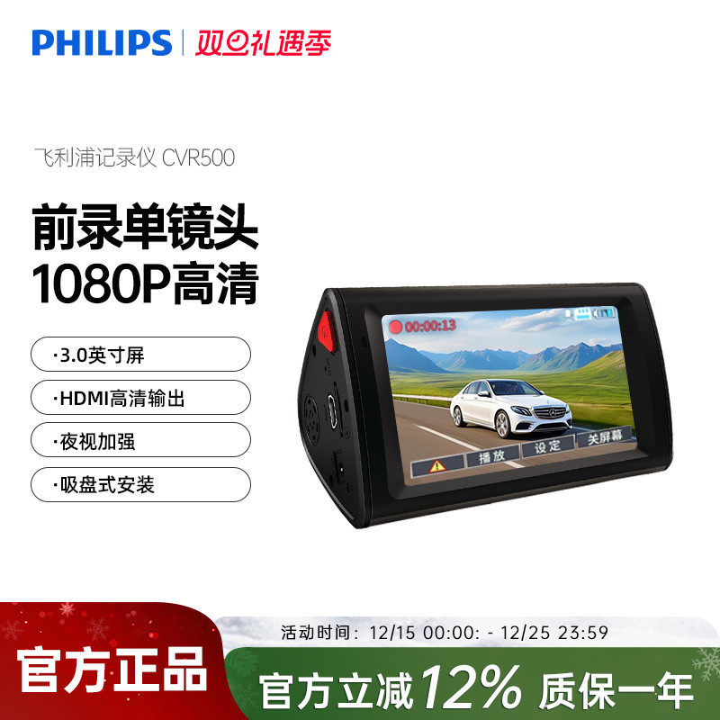 飞利浦CVR500车载行车记录仪超高清1080P广角夜视3.0触控大屏