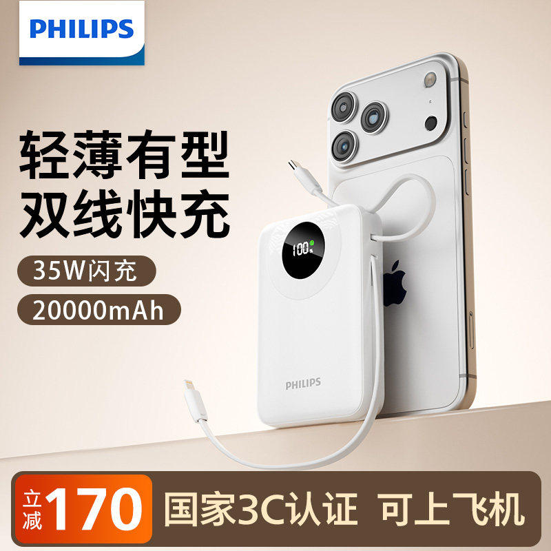 飞利浦35w充电宝大功率3C认证可上飞机快充20000毫安大容量自带线小巧便携移动电源新款适配苹果华为小米OPPO