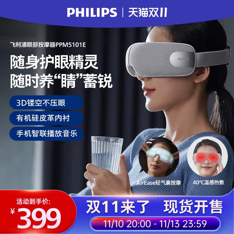 飞利浦眼部按摩仪器眼睛热敷护眼保仪缓解疲劳护眼仪智能眼罩神器