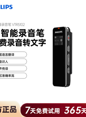 飞利浦AI录音笔转文字VTR5102专业高清降噪开会议超长待机大容量