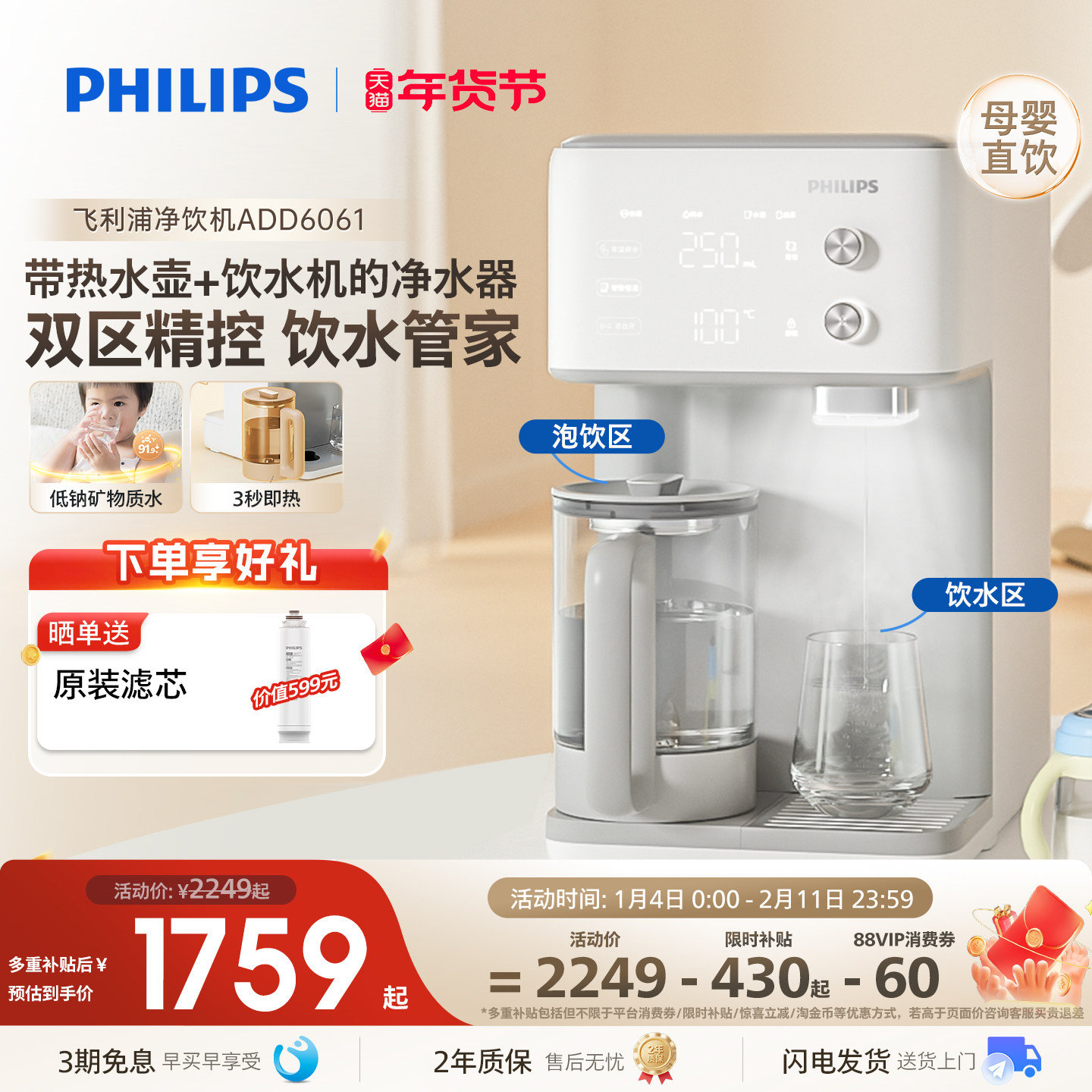 飞利浦净水器家用母婴直饮即热桌面台式小型饮水机加热一体净饮机,厨房电器,台式净饮机,淘宝优惠券,粉丝福利购,淘宝优惠卷