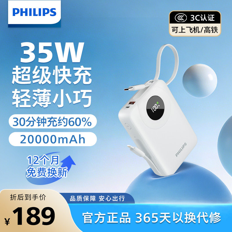 飞利浦35w充电宝大功率3C认证可上飞机快充20000毫安大容量自带线小巧便携移动电源新款适配苹果华为小米OPPO