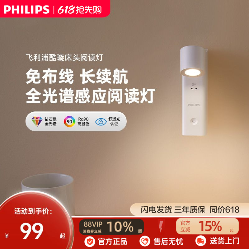 飞利浦护眼床头灯卧室阅读车载学生宿舍充电感应夜灯儿童房灯酷璇