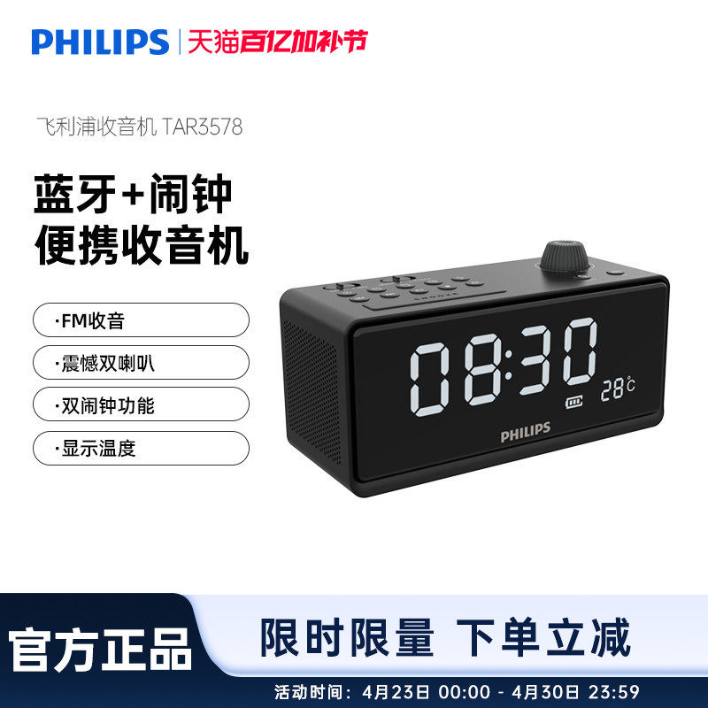 飞利浦TAR3578便携式蓝牙插卡U盘音响时钟FM收音机手机通用音箱