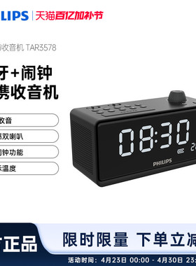飞利浦TAR3578便携式蓝牙插卡U盘音响时钟FM收音机手机通用音箱