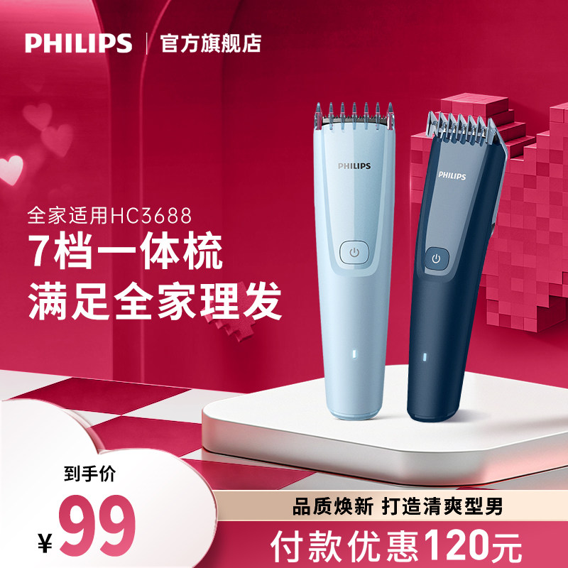 飞利浦家用理发器电推剪剃头电动剃发器理发HC3688