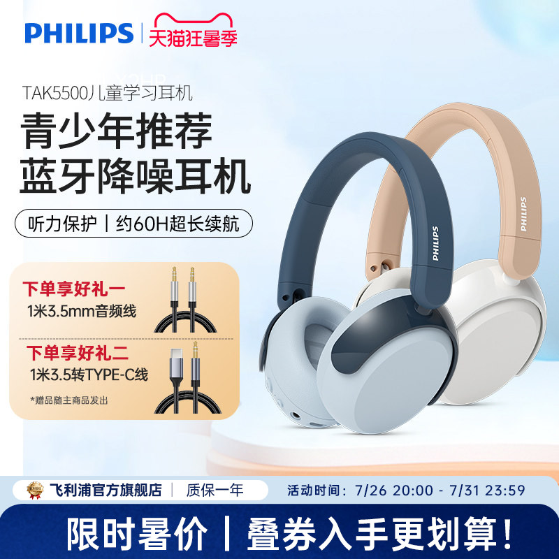 飞利浦TAK5500儿童无线蓝牙耳机头戴式网课学习安全音量手机通用