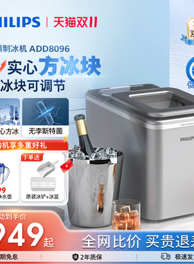飞利浦方冰制冰机家用小型桌面迷你户外宿舍全自动商用实心冰块机
