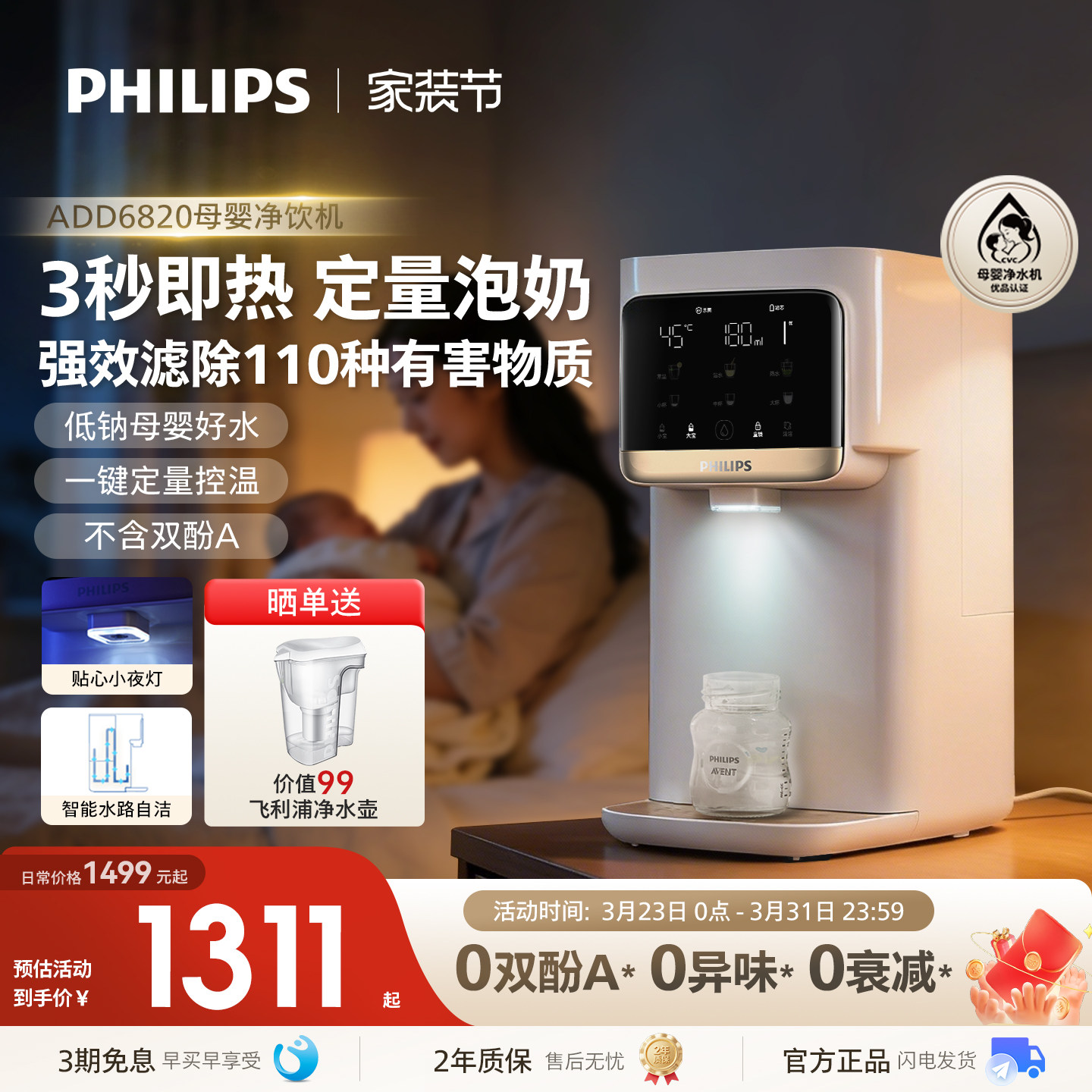 飞利浦台式净饮机家用加热母婴直饮即热净化净水器饮水一体机6820