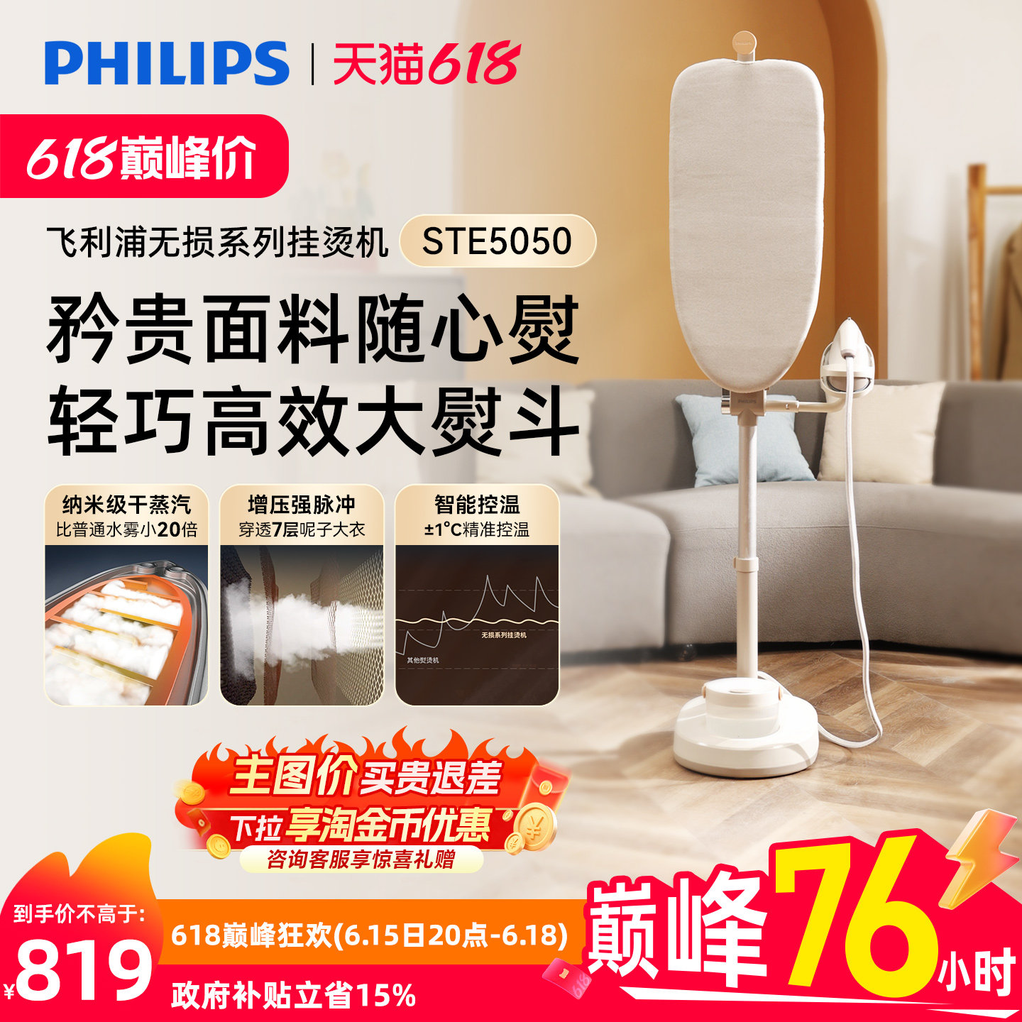 [大熨斗]新品飞利浦挂烫机增压5050家用小型熨烫一体机无损熨衣服