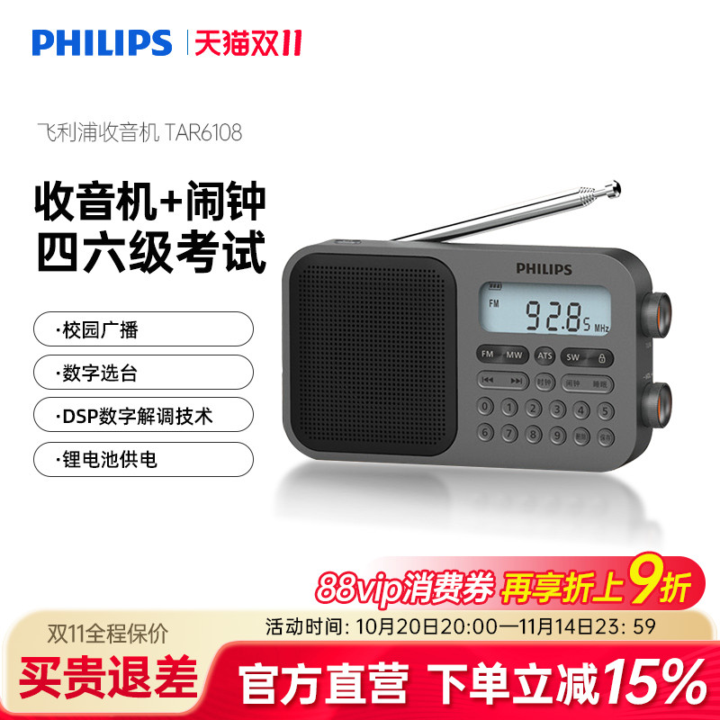 飞利浦全波段便携式收音机