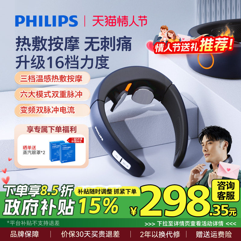 飞利浦颈椎按摩器肩颈男士护颈仪脖子揉捏颈部按摩仪新年礼物