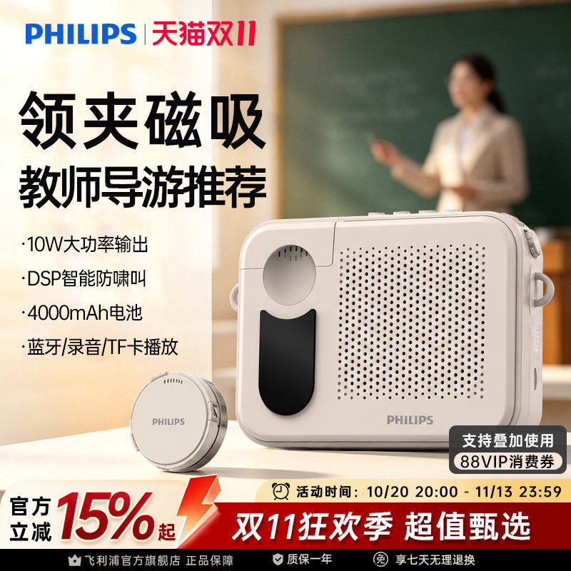 飞利浦无线磁吸式领夹麦小蜜蜂扩音器教师上课专用麦克风导游耳麦