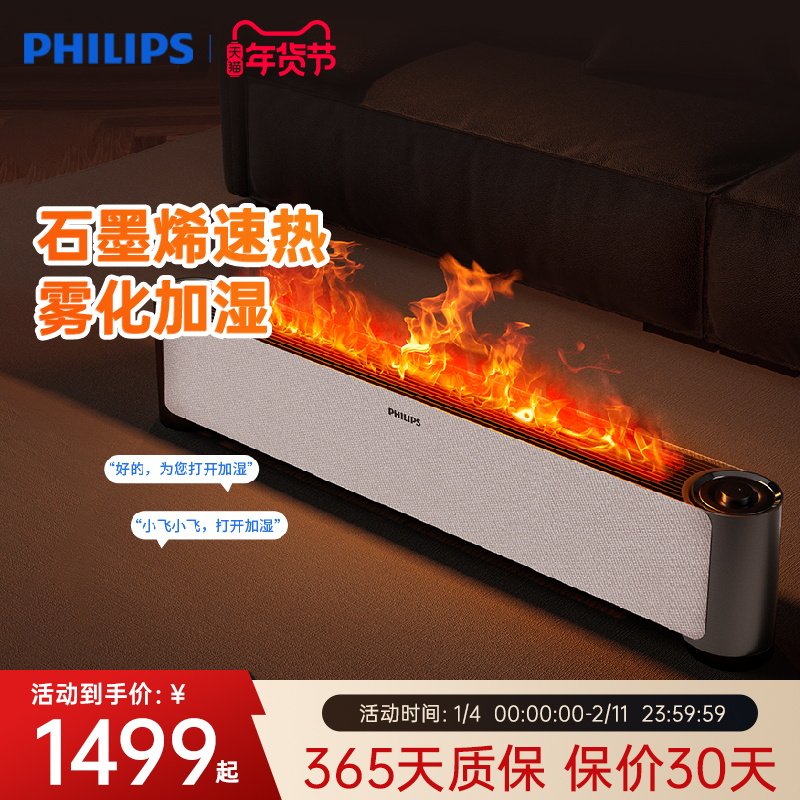 飞利浦踢脚线取暖器石墨烯速热家用节能仿真火焰热风机AHR5144KX