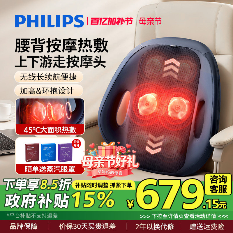 飞利浦腰背部按摩仪肩颈部按摩器办公室家用全身坐靠垫母亲节礼物