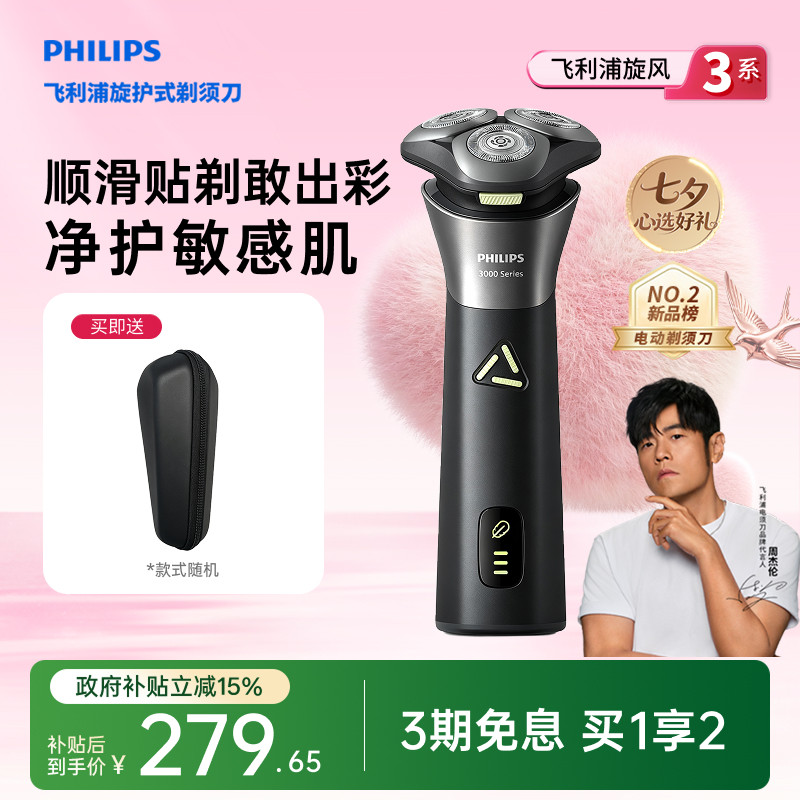 【七夕礼物】飞利浦男士电动剃须刀旋风PRO刮胡刀胡须刀S3883官方