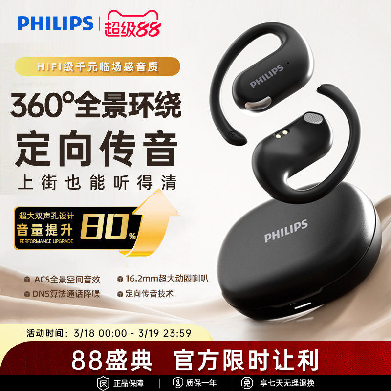 飞利浦新款跑步骑行运动蓝牙耳机开放不入耳挂耳式佩戴舒适长续航