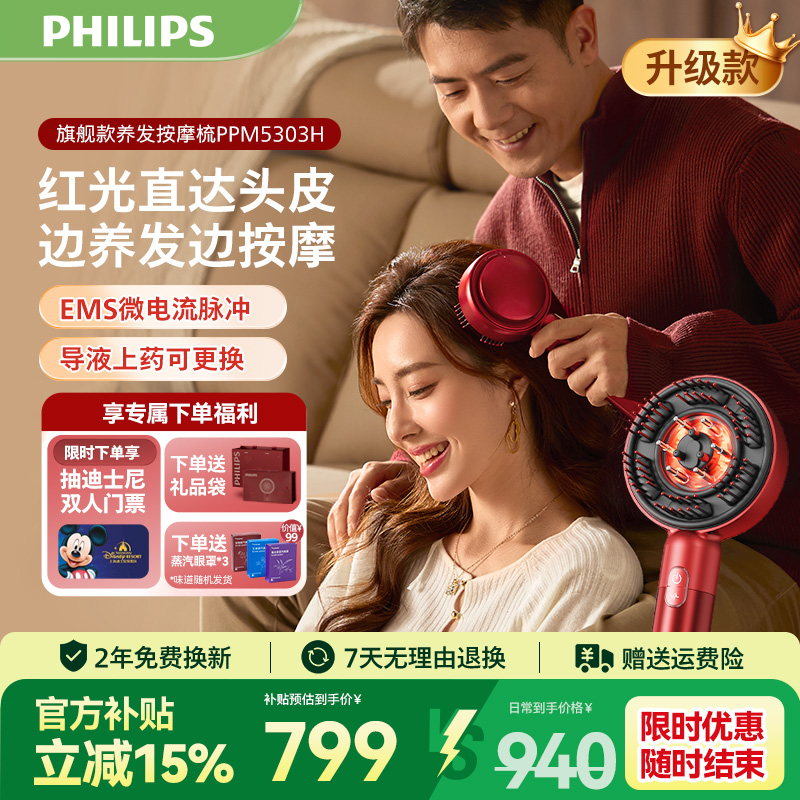 飞利浦头皮按摩梳护发养发健发梳头部电动按摩仪器男女生礼物礼品