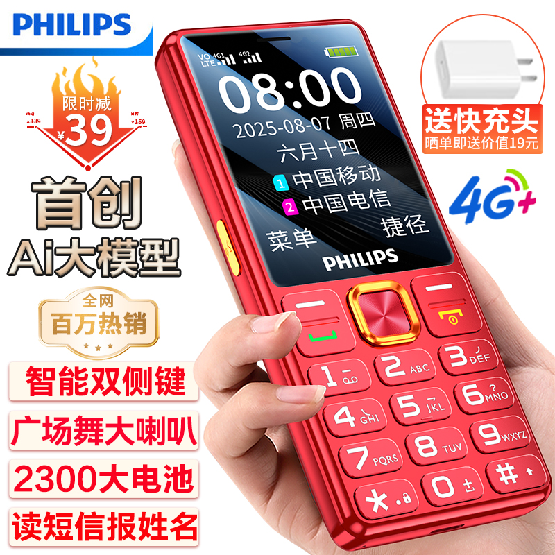 飞利浦25款AI新品老人机