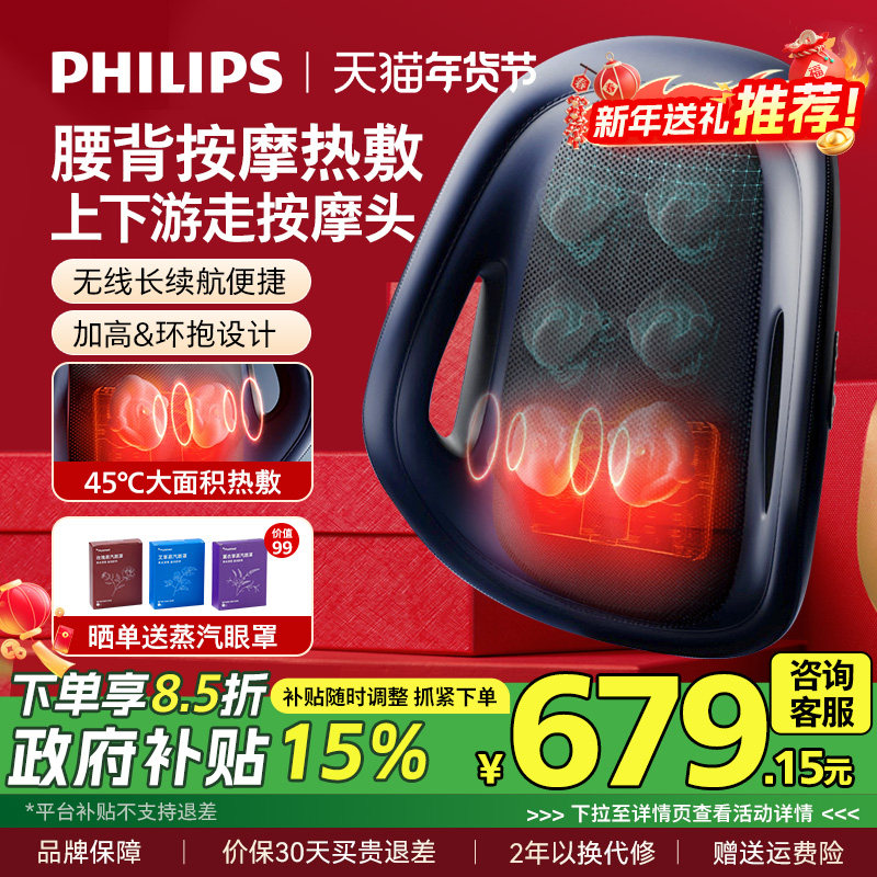 飞利浦腰背部按摩仪肩颈部按摩器办公室家用全身坐靠垫新年礼物