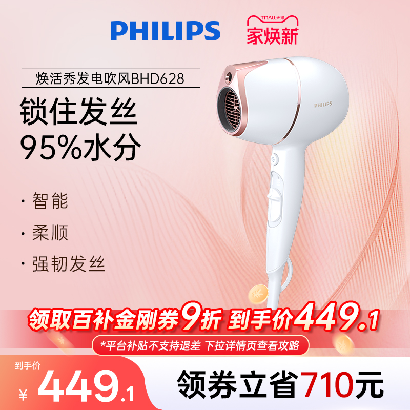 飞利浦护发小甜筒电吹风机家用大功率速干负离子护发吹风筒BHD628