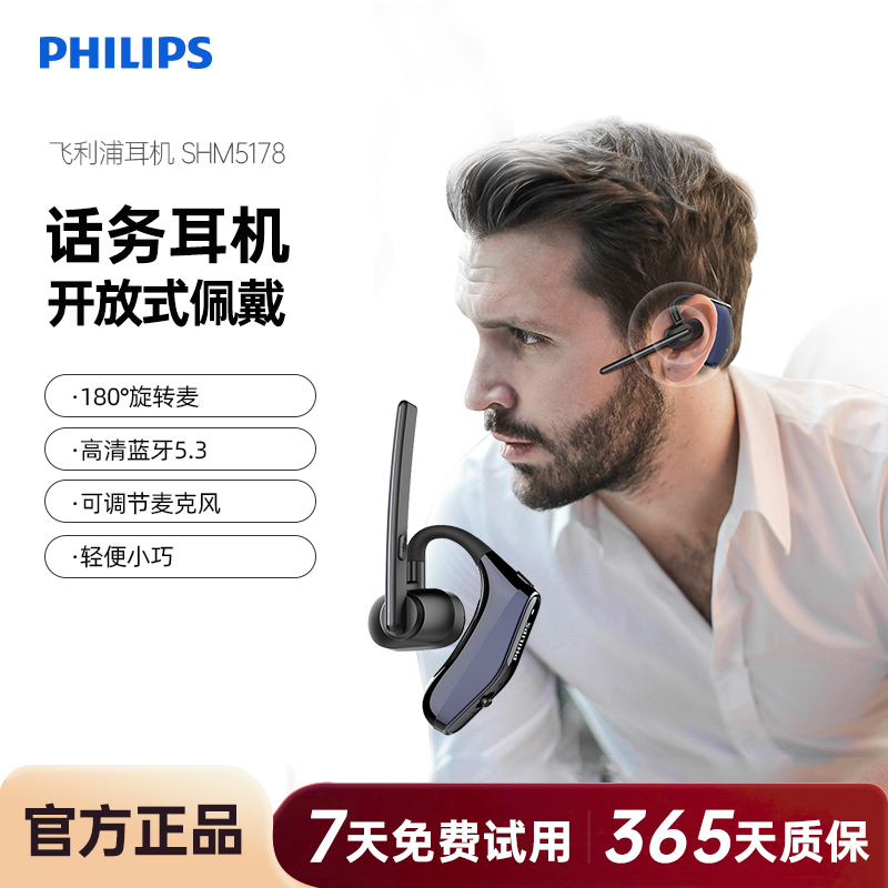 飞利浦SHM5178单耳式商务会议开车无线蓝牙通话安卓手机通用耳机